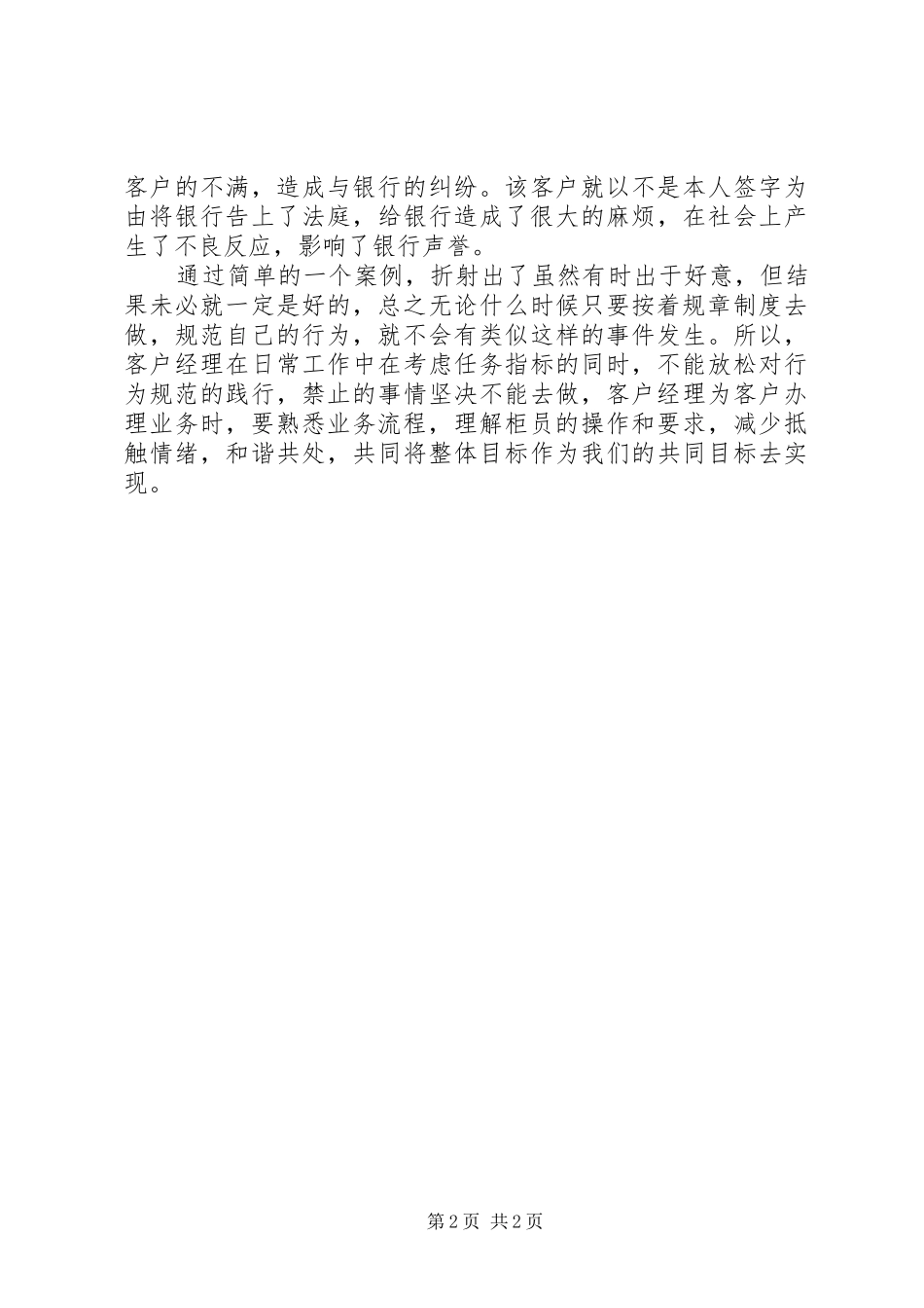 学习《公务员行为规范读本》心得体会_第2页