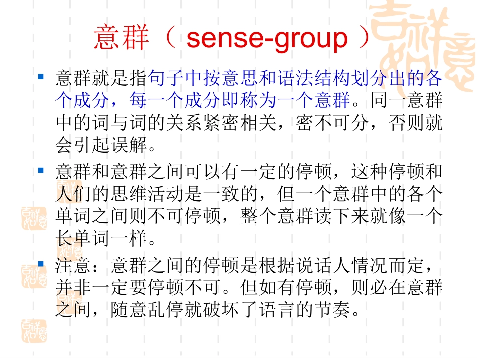 意群句子重音和语调_第2页