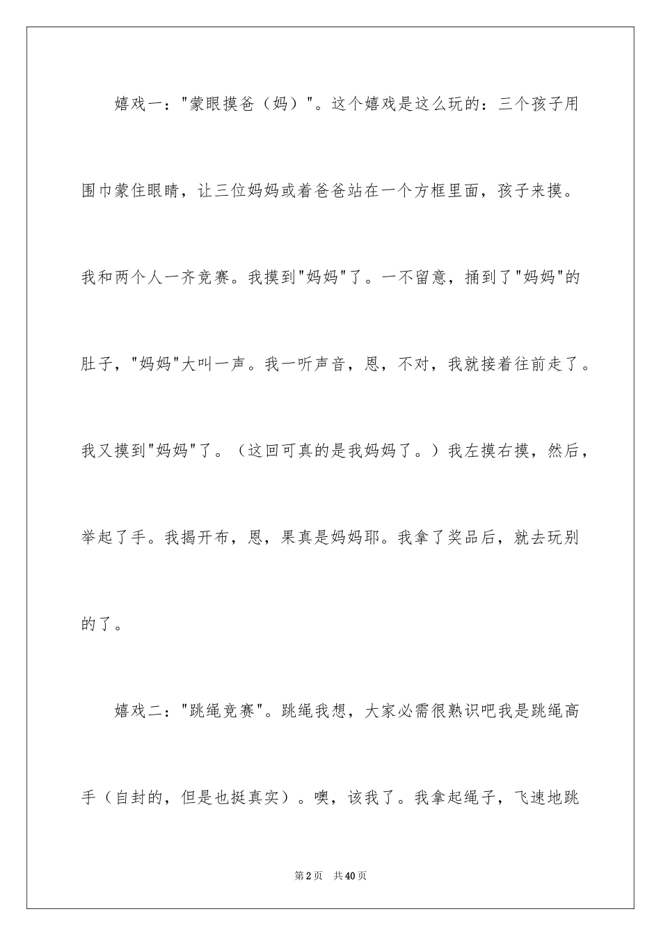 2024六一儿童节日记_62_第2页