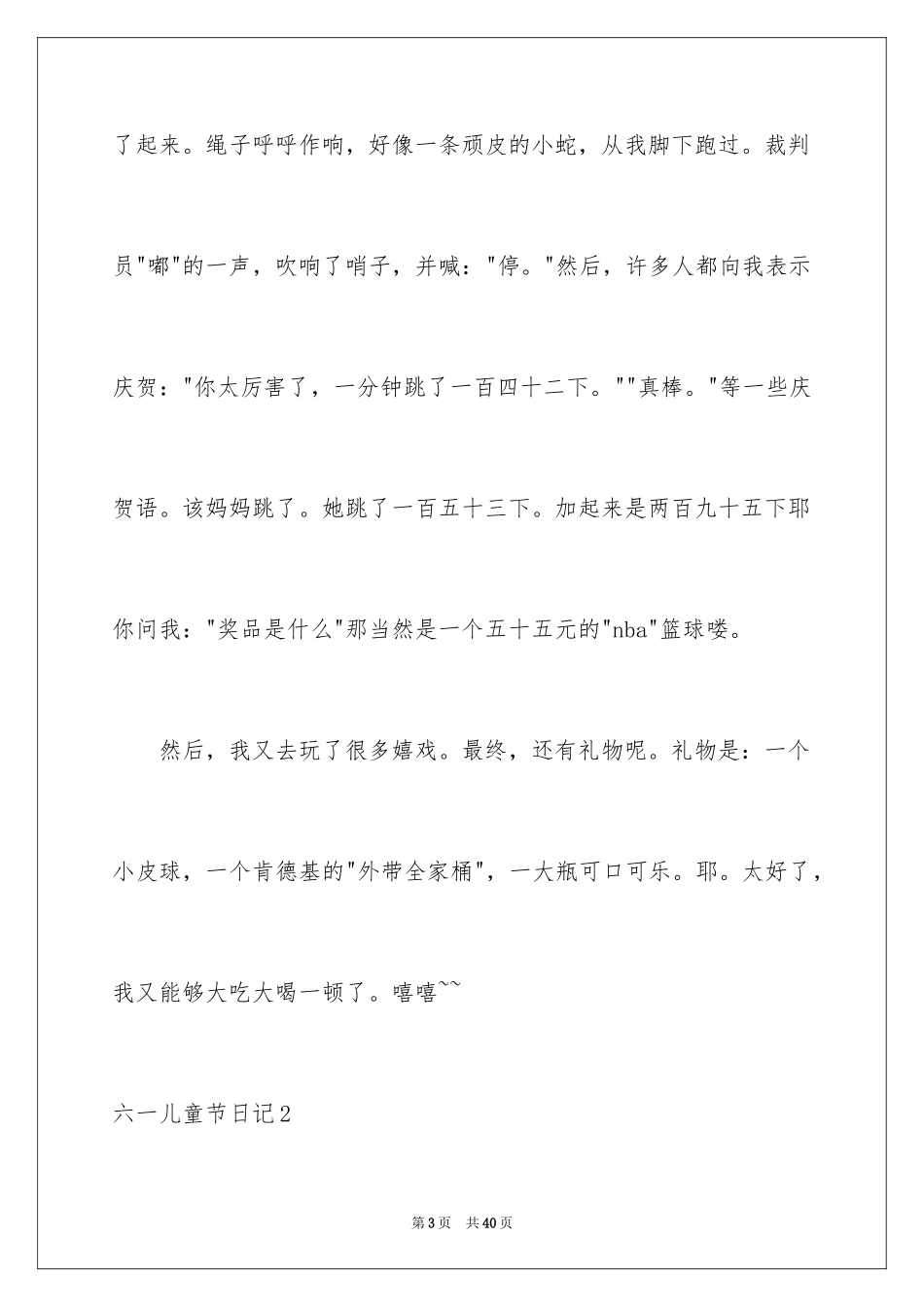 2024六一儿童节日记_62_第3页