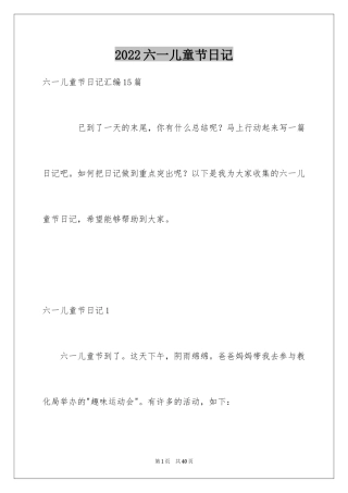 2024六一儿童节日记_62
