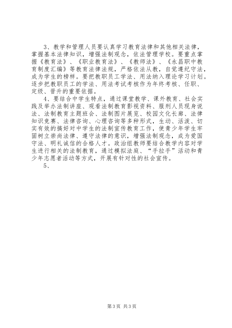 永昌职中张明兰州培训心得体会_第3页