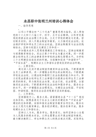 永昌职中张明兰州培训心得体会