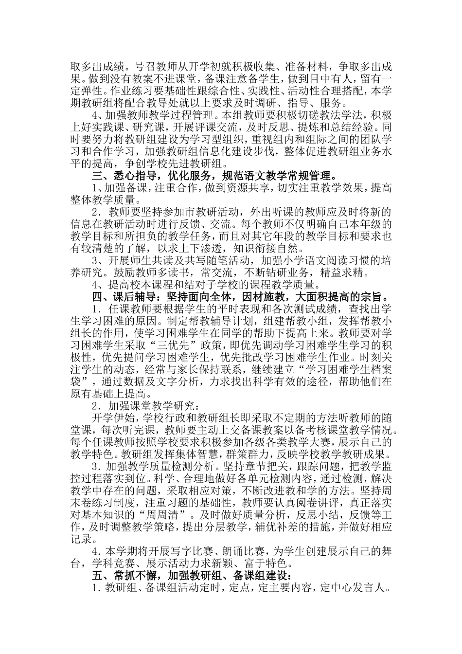嘉定镇中心小学语文教研计划_第2页