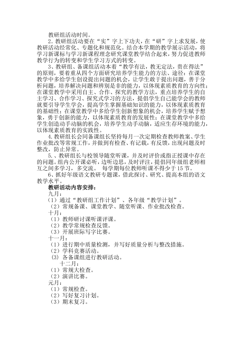 嘉定镇中心小学语文教研计划_第3页