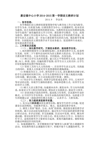 嘉定镇中心小学语文教研计划