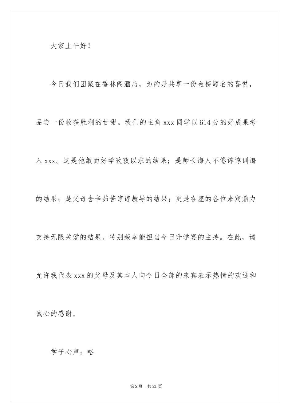 2024升学宴主持词_99_第2页