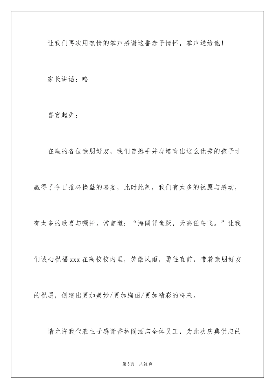 2024升学宴主持词_99_第3页