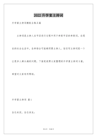 2024升学宴主持词_99