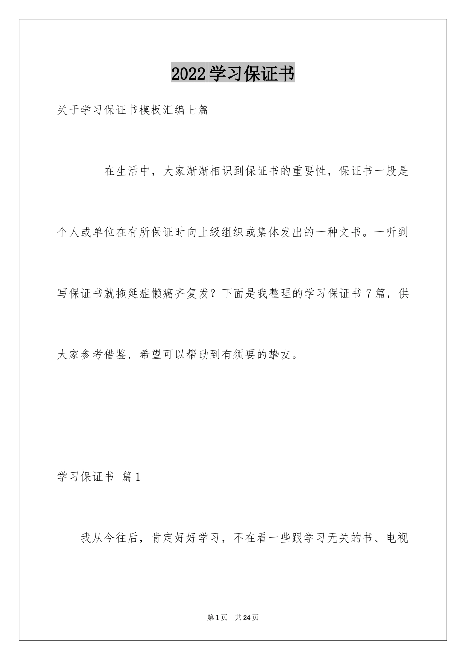 2024学习保证书_17_第1页
