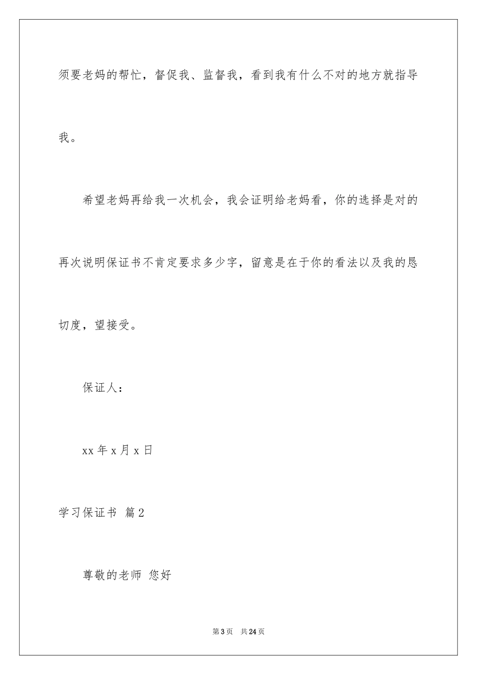 2024学习保证书_17_第3页
