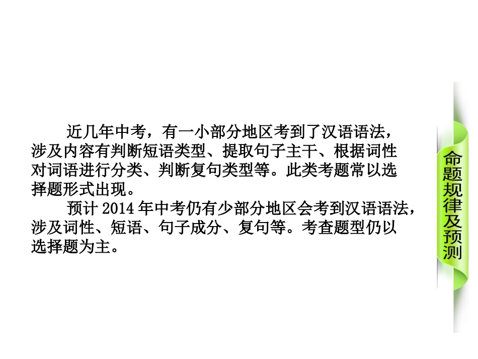 中考语文专题复习【2】词性、短语、句子成分、复句课件_第2页