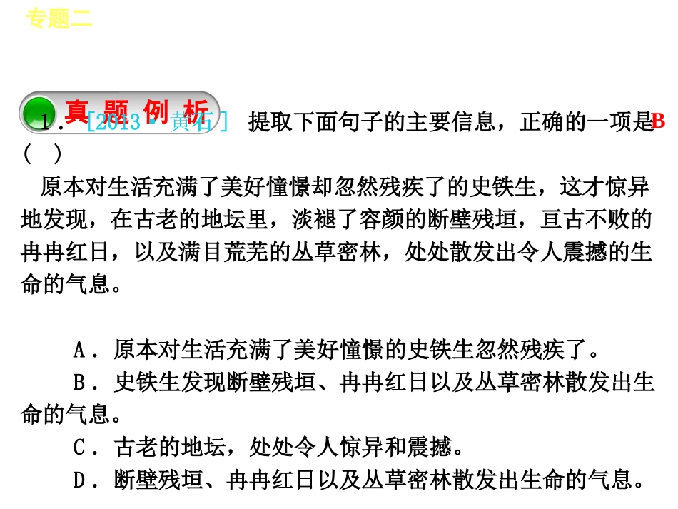中考语文专题复习【2】词性、短语、句子成分、复句课件_第3页