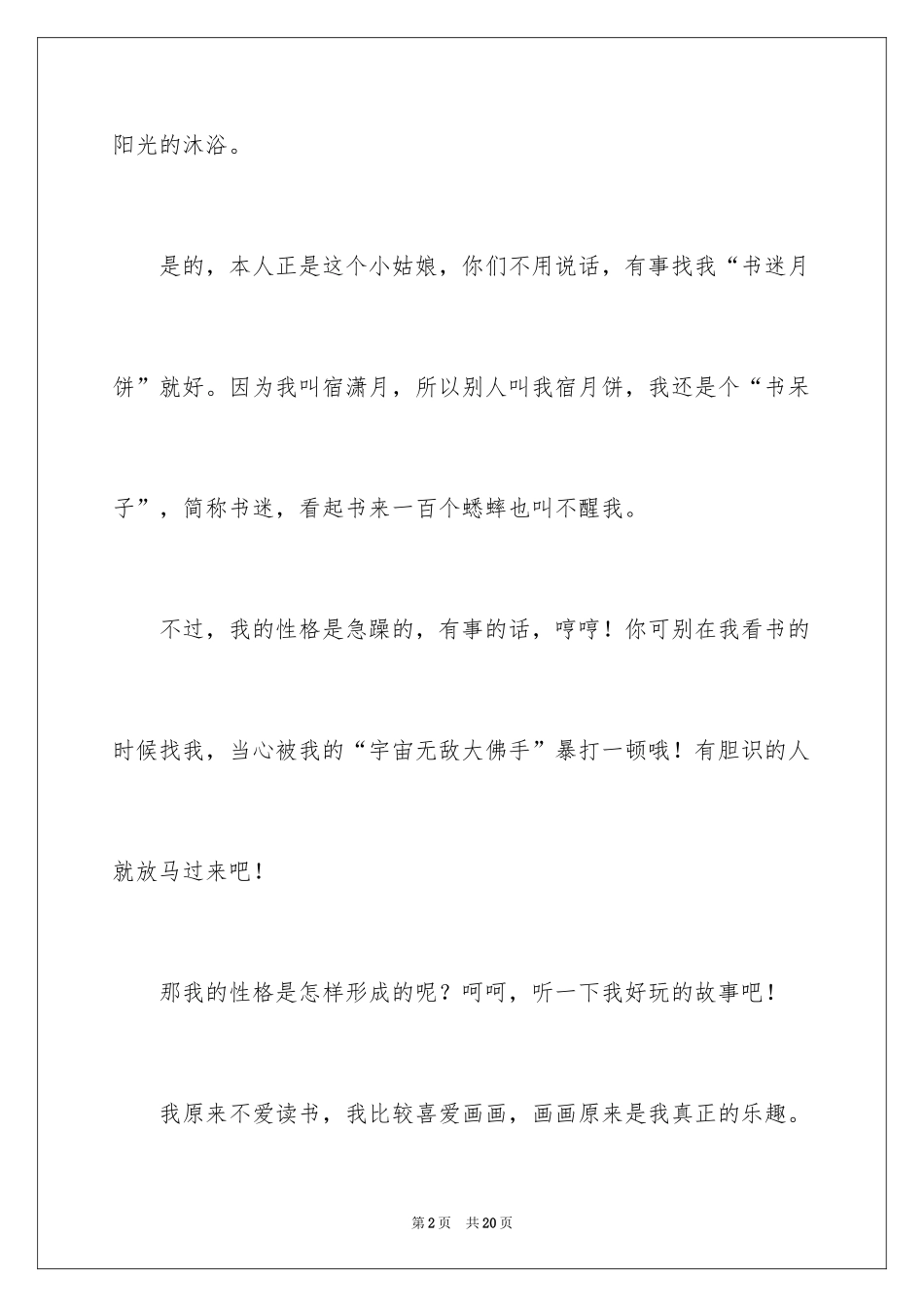 2024四年级优秀作文_12_第2页