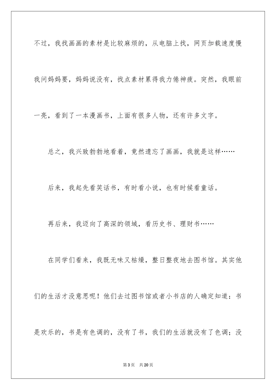 2024四年级优秀作文_12_第3页