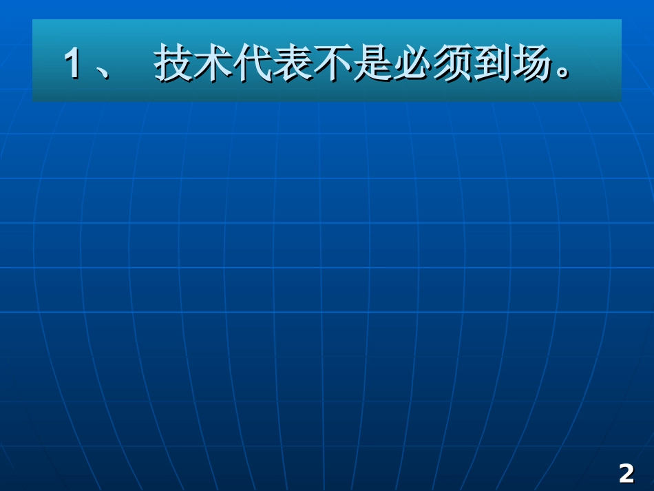 2008年规则和裁判法变化_第2页