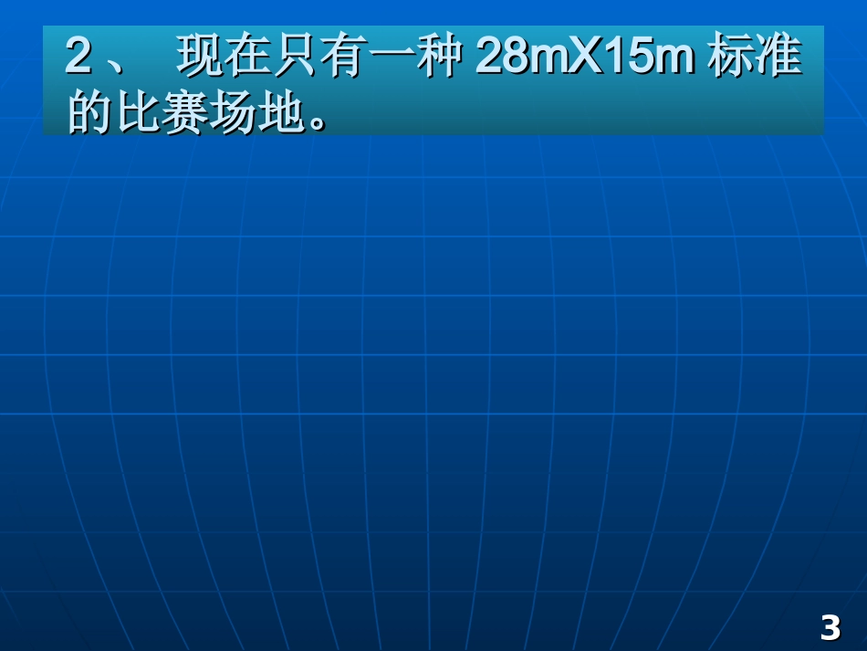 2008年规则和裁判法变化_第3页