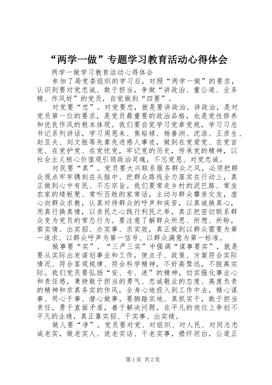 “两学一做”专题学习教育活动心得体会_第1页