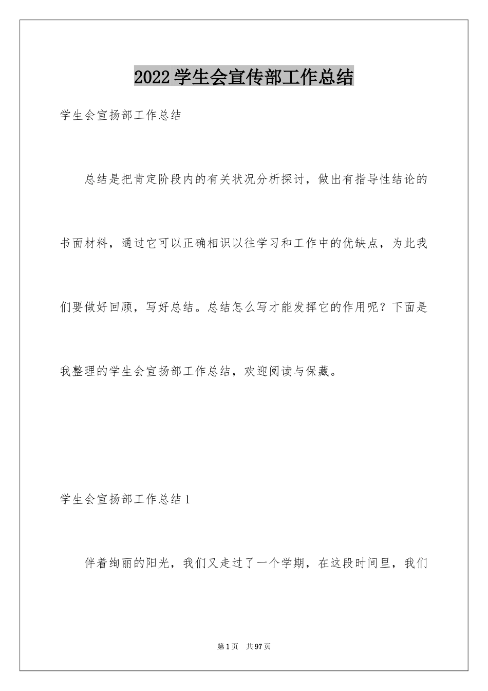 2024学生会宣传部工作总结_11_第1页