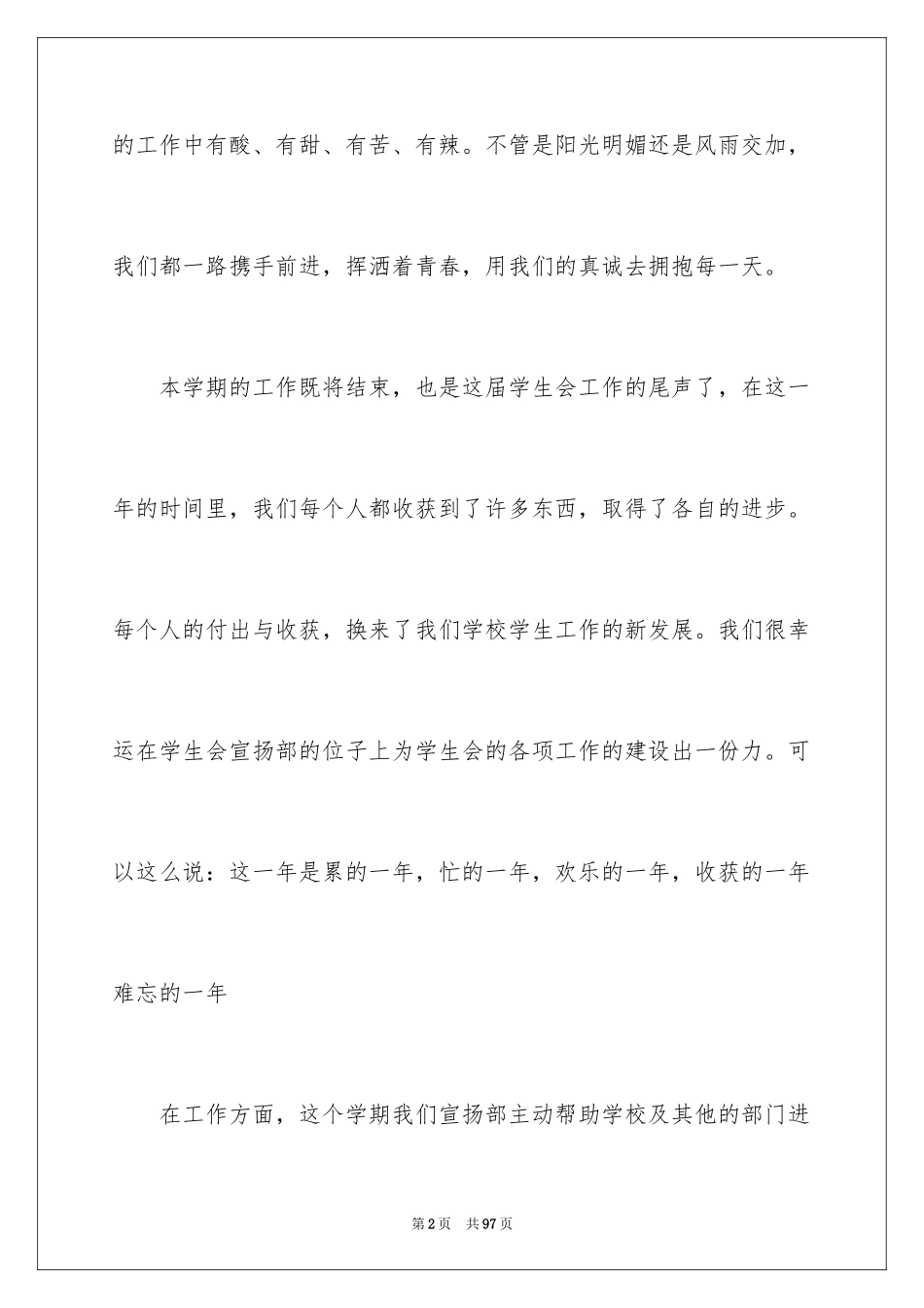 2024学生会宣传部工作总结_11_第2页