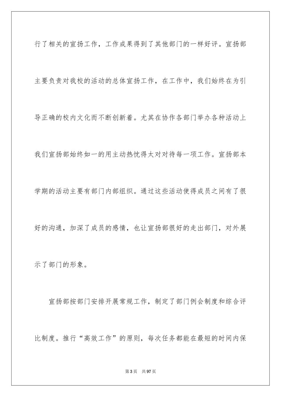 2024学生会宣传部工作总结_11_第3页