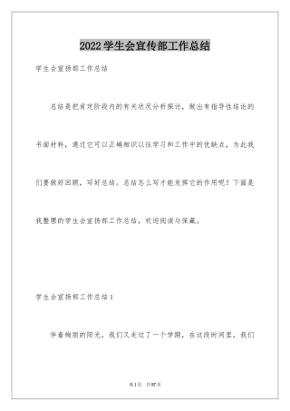 2024学生会宣传部工作总结_11