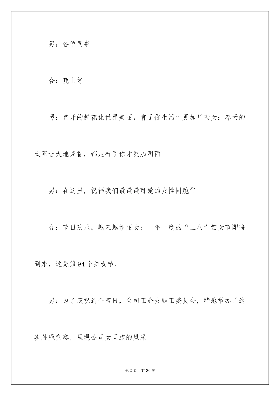 2024妇女主持词_3_第2页