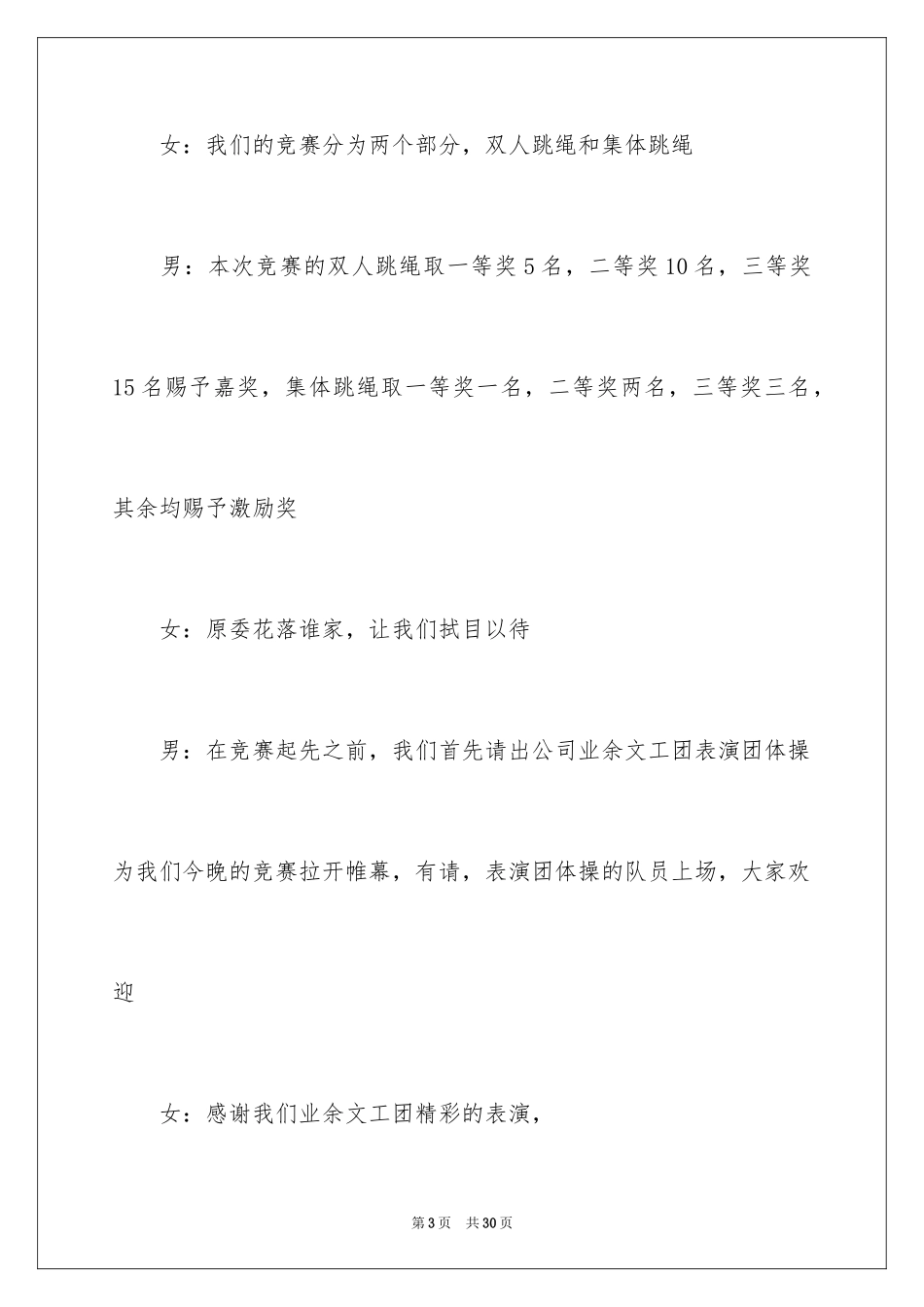 2024妇女主持词_3_第3页