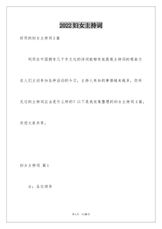 2024妇女主持词_3