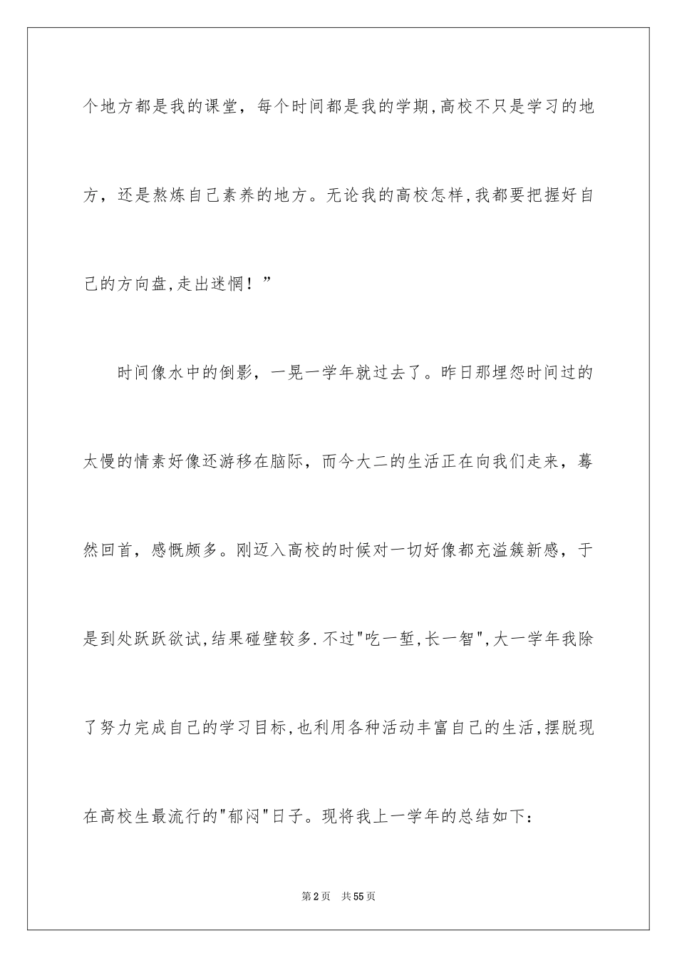 2024大学生大一个人总结_第2页