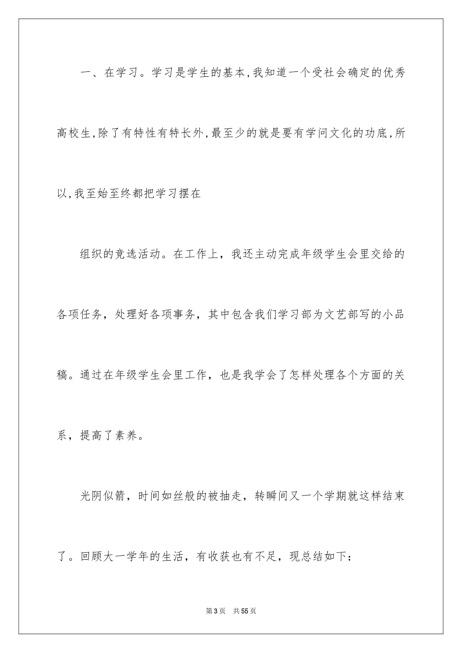 2024大学生大一个人总结_第3页