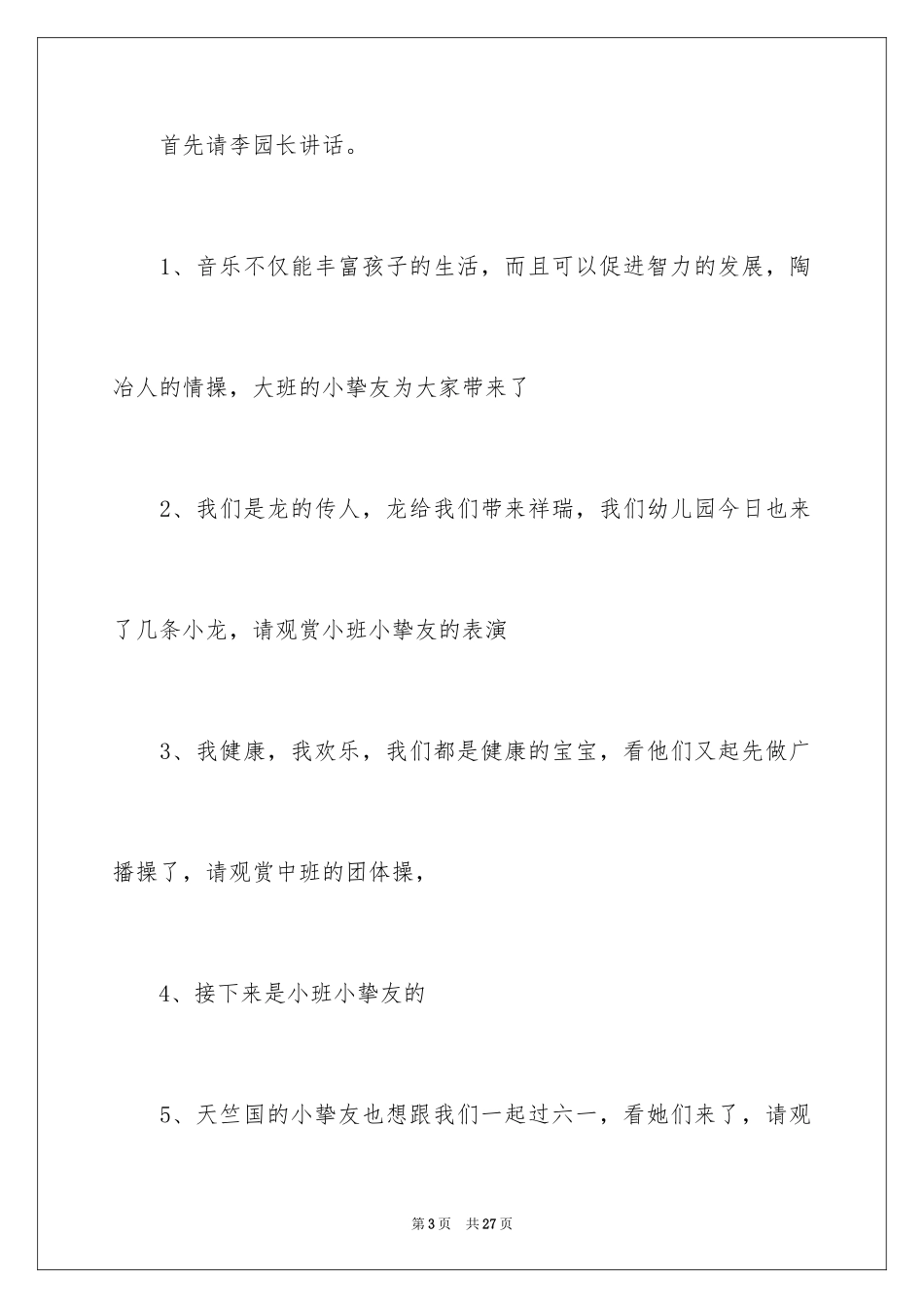 2024六一儿童主持词_38_第3页