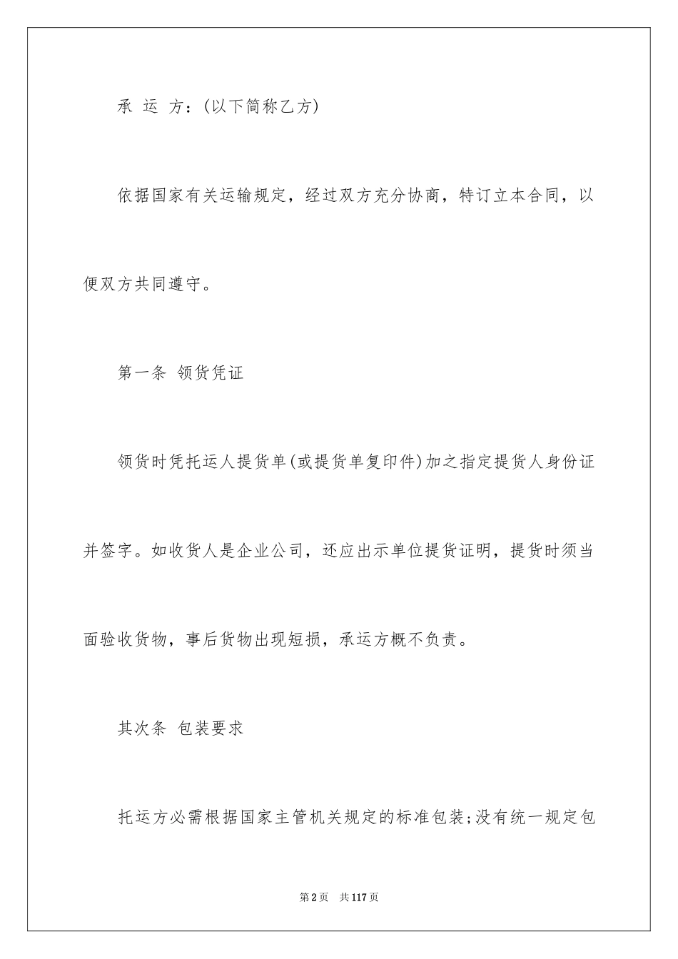 2024公路运输合同_2_第2页