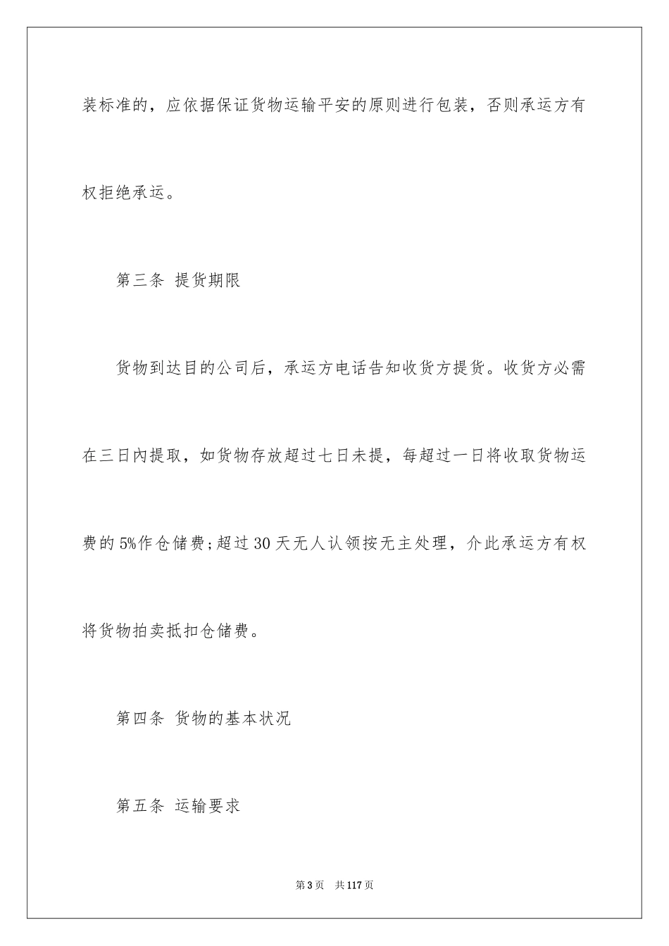 2024公路运输合同_2_第3页