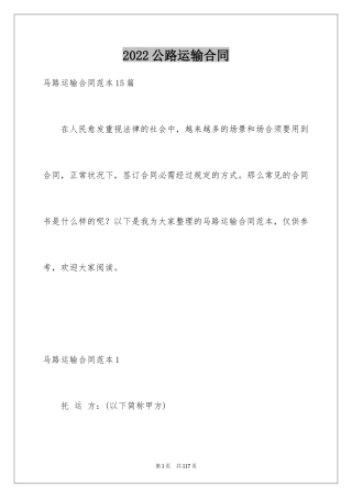 2024公路运输合同_2