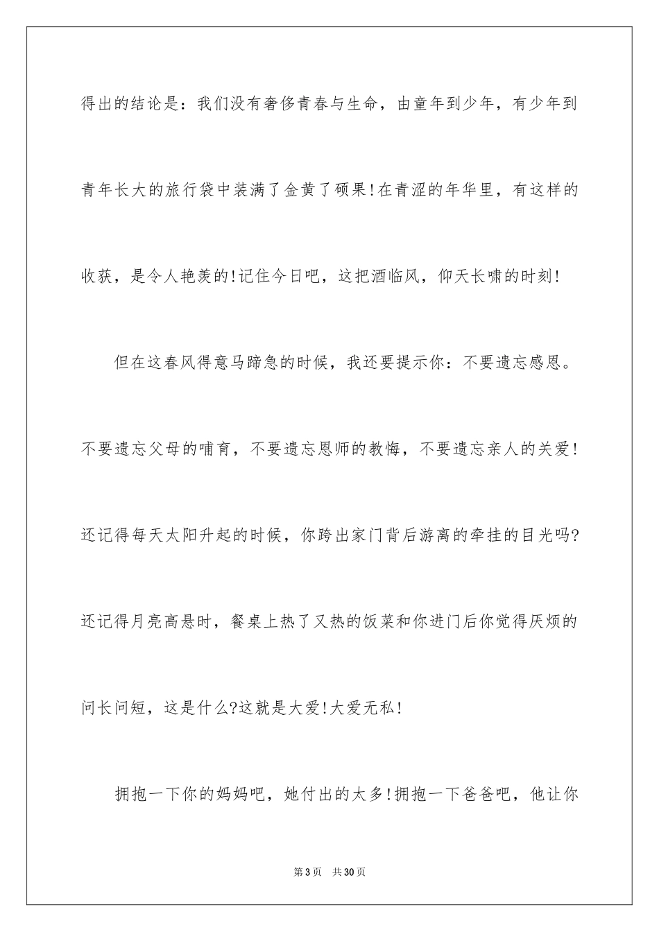 2024升学宴主持主持词_143_第3页