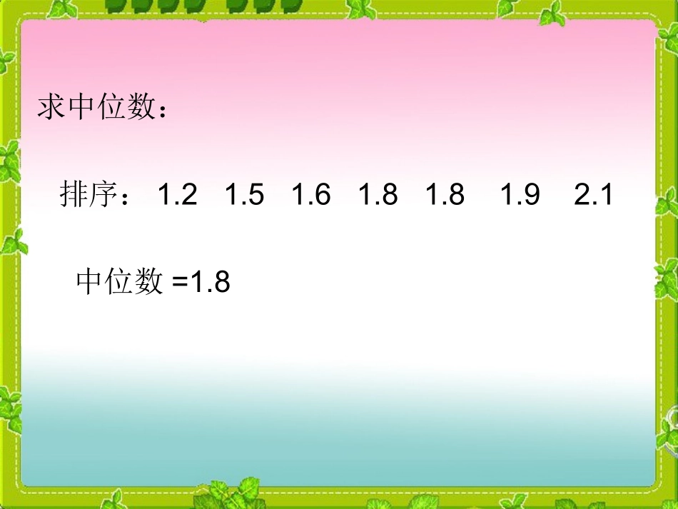 小学五年级下册数学《众数》课件_第3页