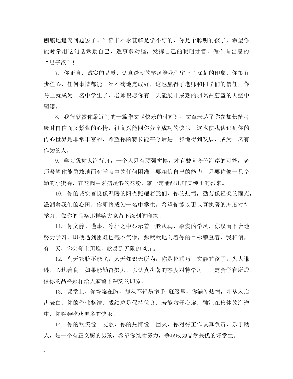 教师小学生素质发展评语大全 _第2页