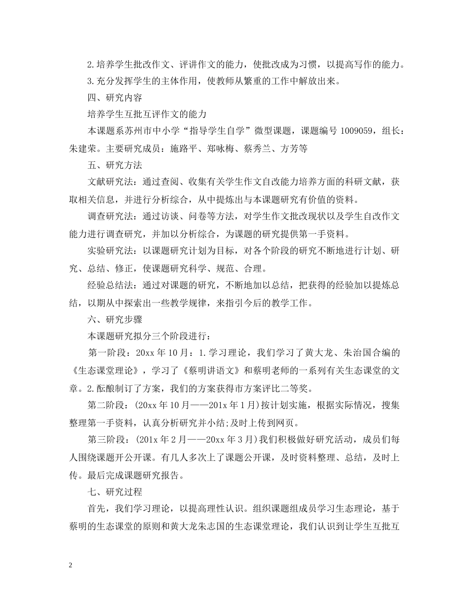 教师小课题研究报告 _第2页