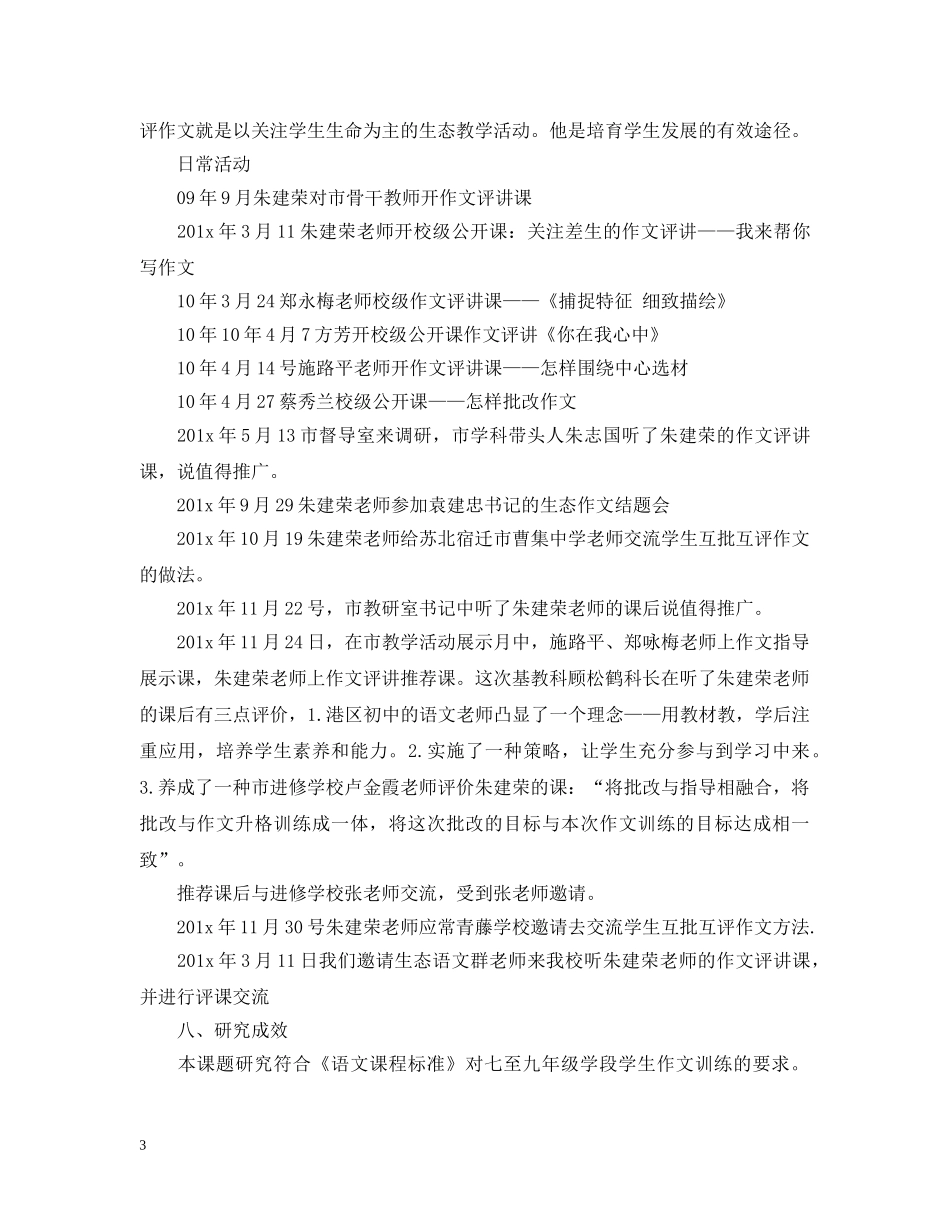 教师小课题研究报告 _第3页