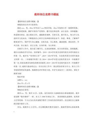 教师岗位竞聘书模板 