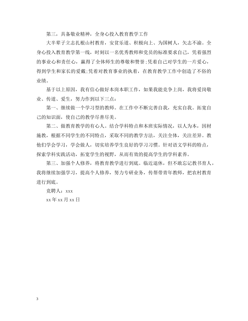 教师岗位竞聘书优秀范文 _第3页