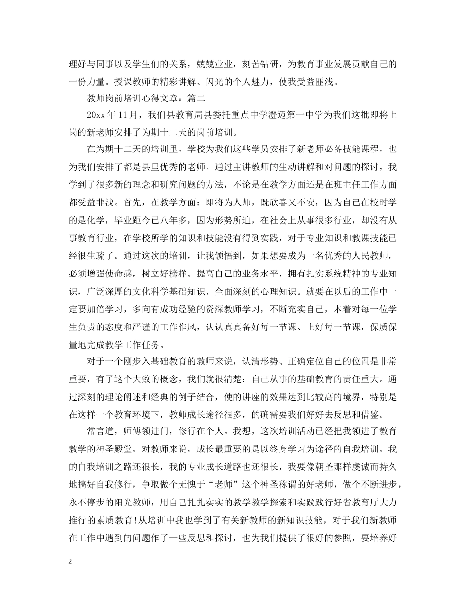 教师岗前培训心得文章 _第2页