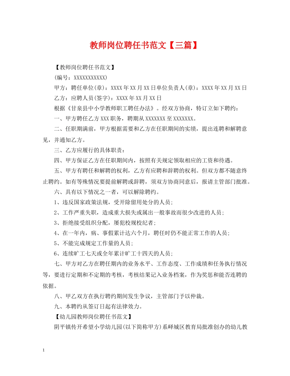 教师岗位聘任书范文【三篇】 _第1页