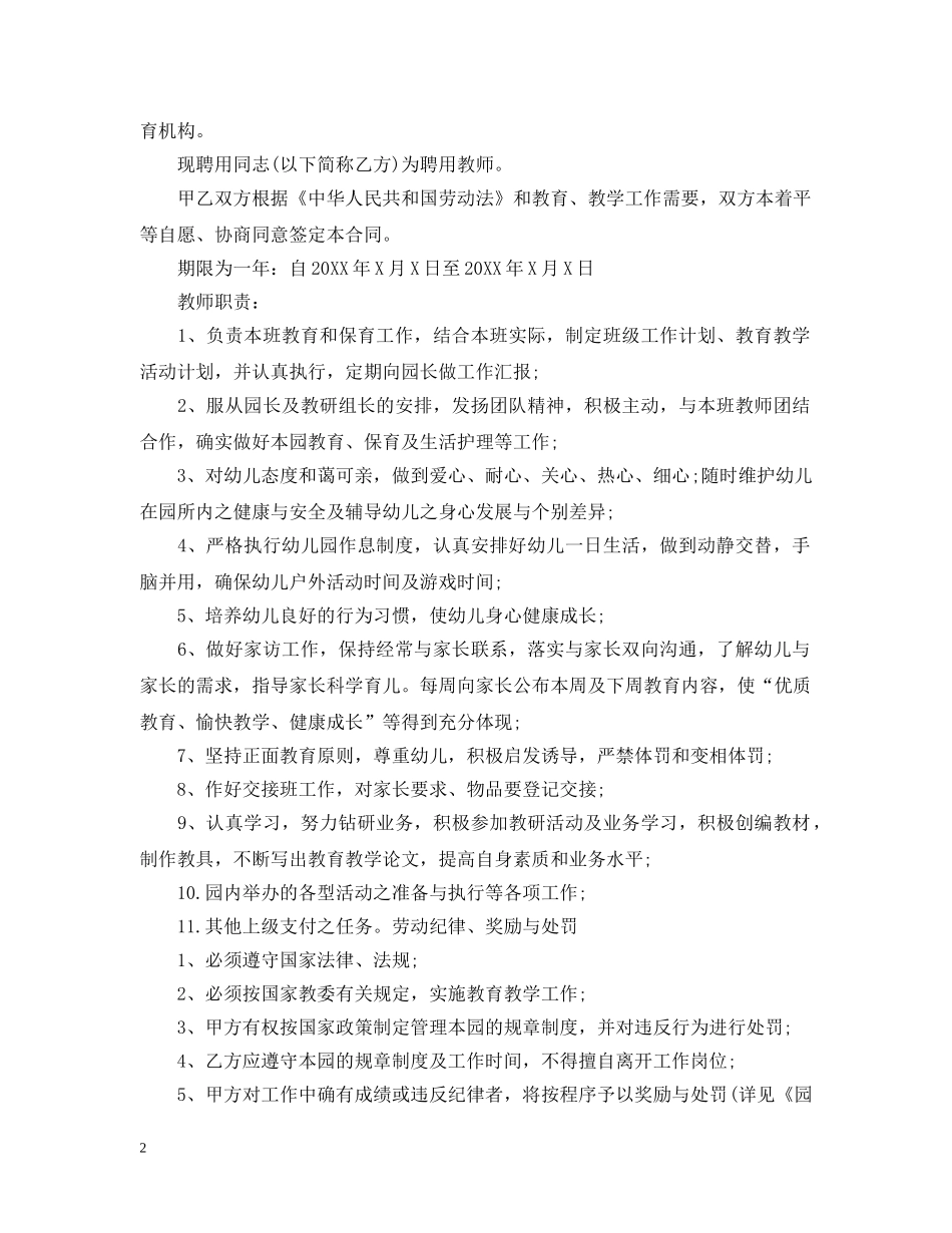 教师岗位聘任书范文【三篇】 _第2页