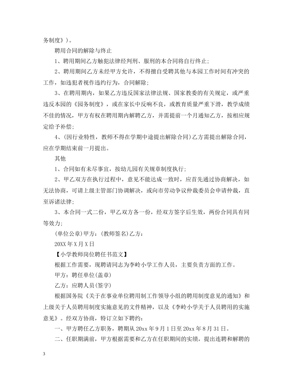 教师岗位聘任书范文【三篇】 _第3页