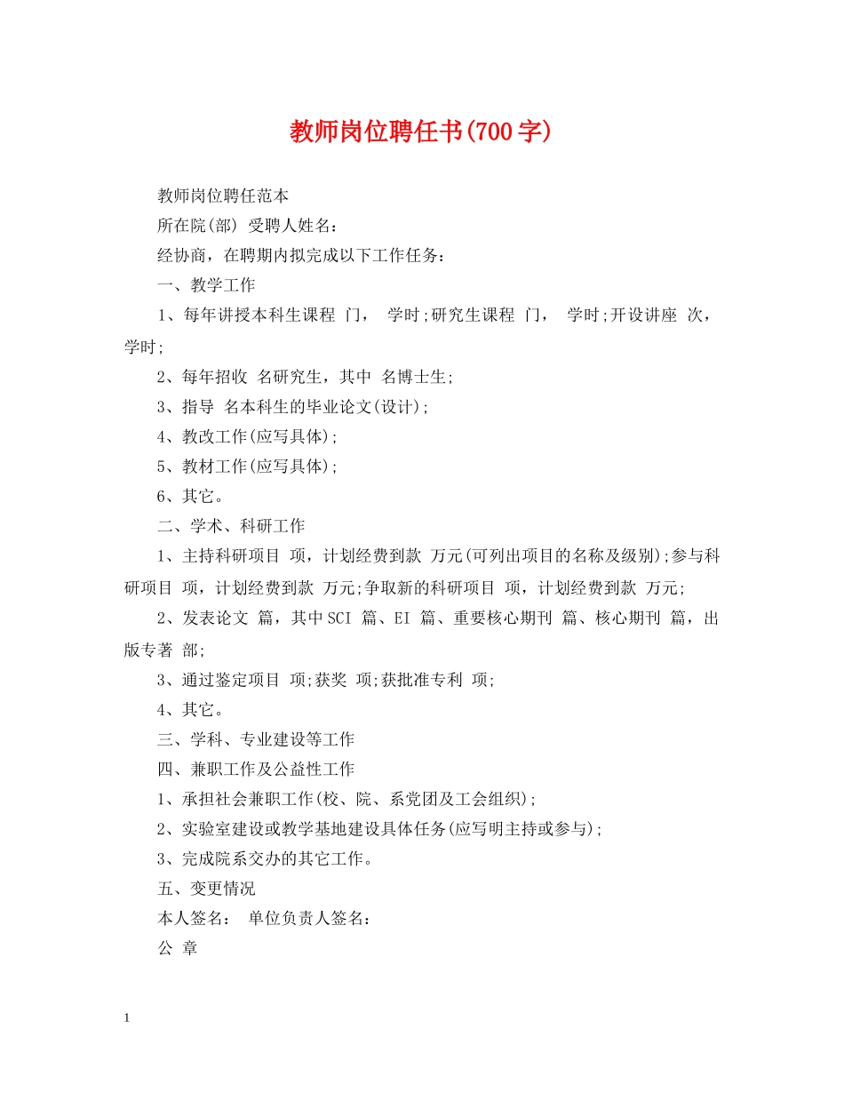 教师岗位聘任书(700字) _第1页