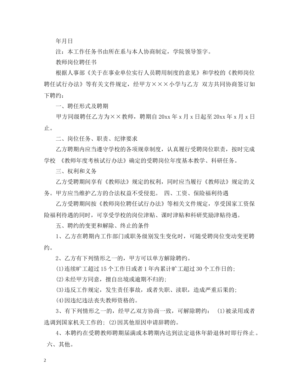 教师岗位聘任书(700字) _第2页
