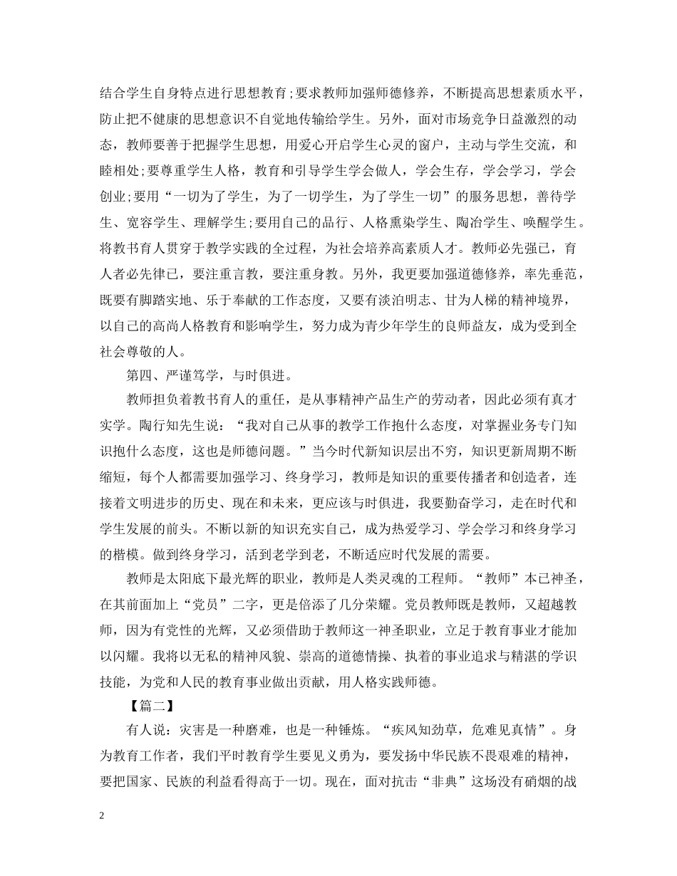 教师工作决心书范文【三篇】 _第2页