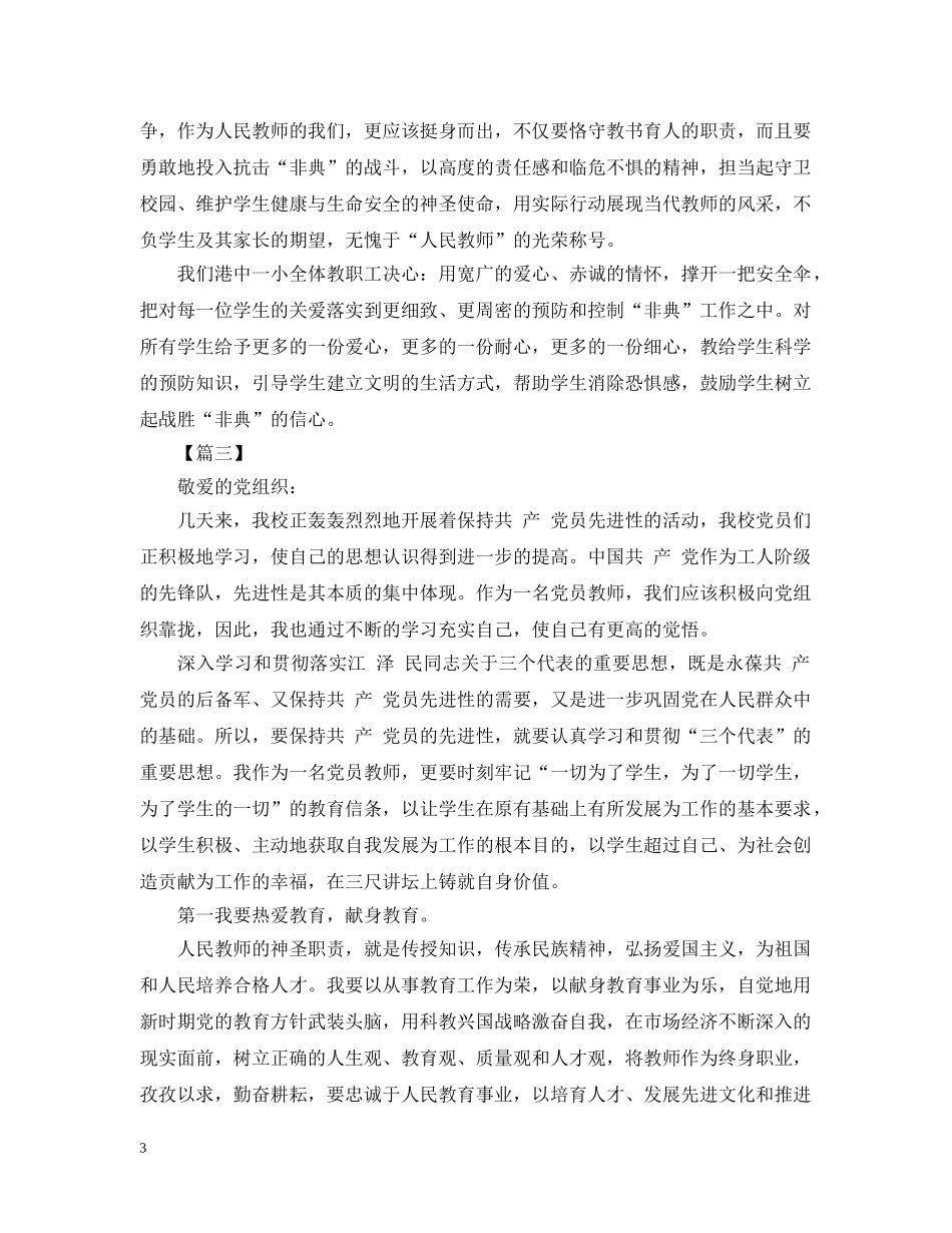 教师工作决心书范文【三篇】 _第3页